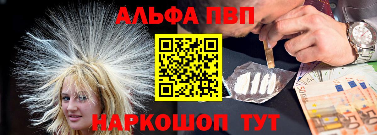 Альфа ПВП VHQ  A-PVP Crystall  Полевской  A-PVP кристаллы  цена   Вход с VPN 