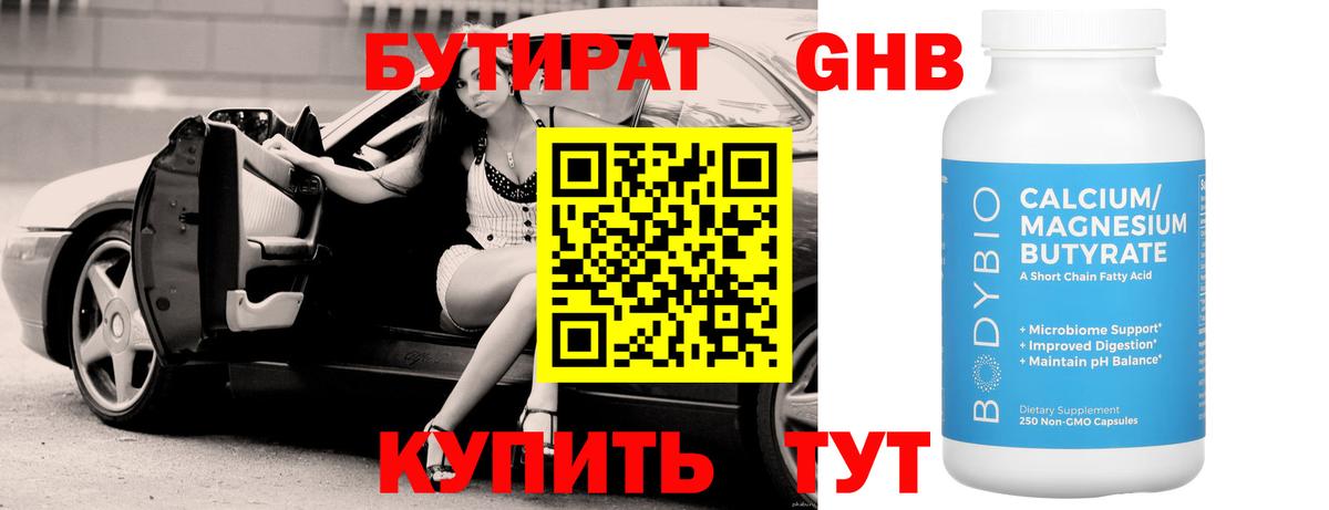 БУТИРАТ буратино Полевской