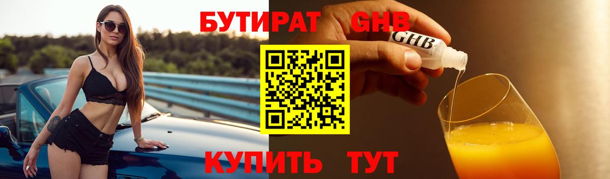 Бутират оксибутират  Вход с VPN  Полевской 