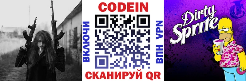 Кодеин напиток Lean (лин)  Полевской 