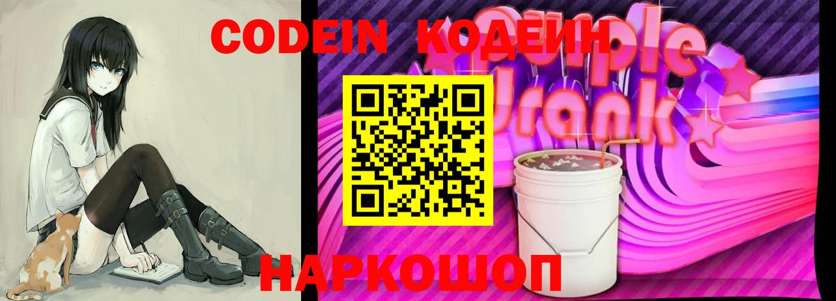 Кодеиновый сироп Lean напиток Lean (лин) Полевской