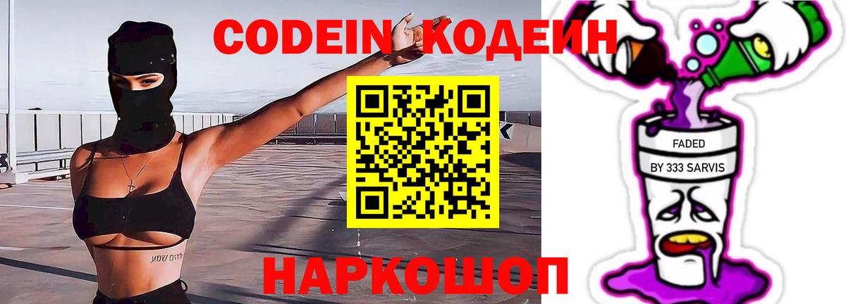 Полевской  Кодеин Purple Drank  Вход с VPN 