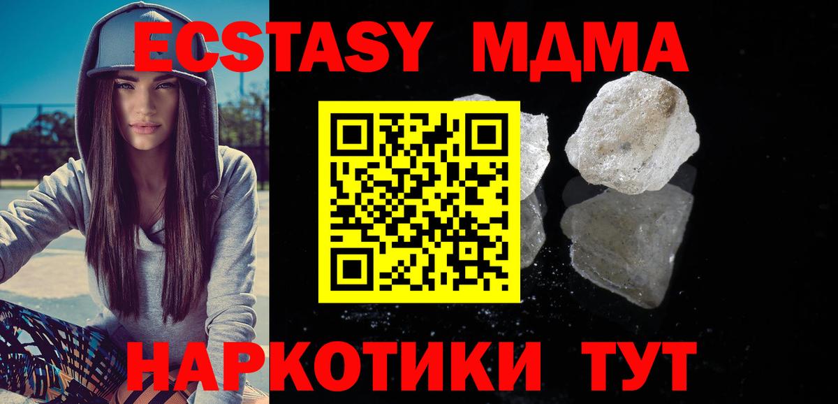 МДМА  МДМА кристаллы  Полевской  Вход с VPN  MDMA молли 