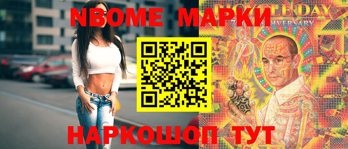 Марки 25I-NBOMe 1,8мг Полевской